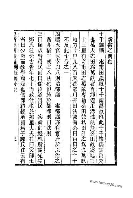 [下载][卷二百七至卷二百十二_皇清经解续编]皇清经解续编.pdf