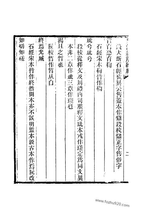 [下载][卷二百三十一至卷二百三十六_皇清经解续编]皇清经解续编.pdf