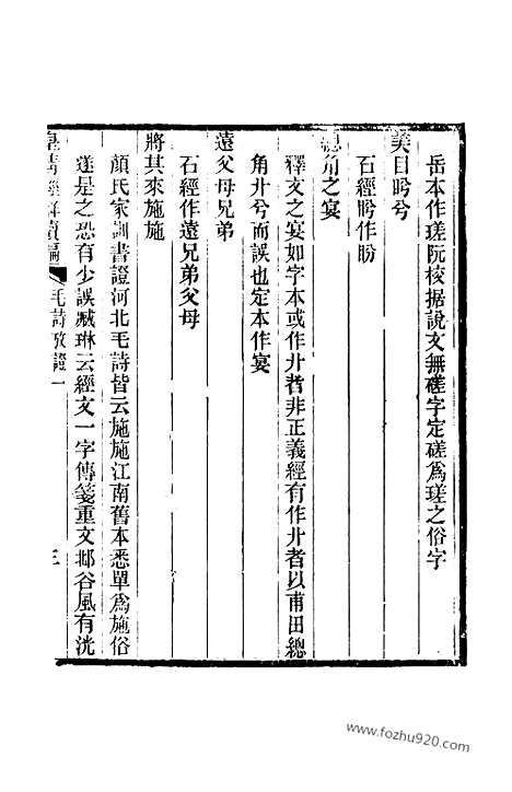 [下载][卷二百三十一至卷二百三十六_皇清经解续编]皇清经解续编.pdf