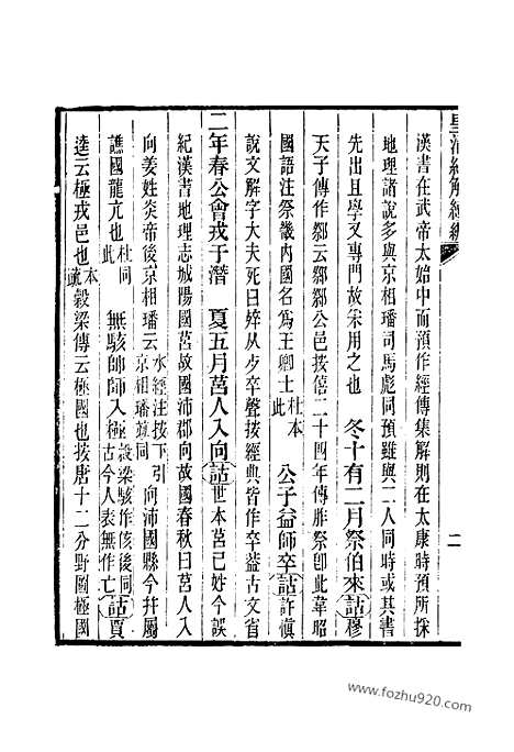 [下载][卷二百五十至卷二百五十三_皇清经解续编]皇清经解续编.pdf