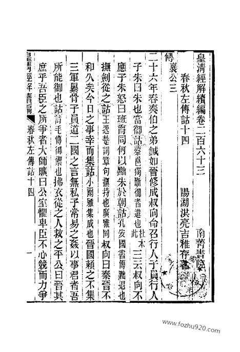 [下载][卷二百六十三至卷二百六十四_皇清经解续编]皇清经解续编.pdf