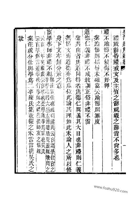 [下载][卷五十九至卷六十二_皇清经解续编]皇清经解续编.pdf