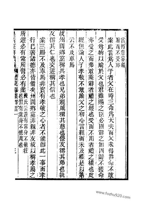 [下载][卷五十九至卷六十二_皇清经解续编]皇清经解续编.pdf