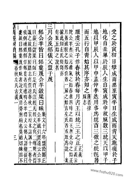 [下载][卷五百七十九至卷五百八十四_皇清经解续编]皇清经解续编.pdf