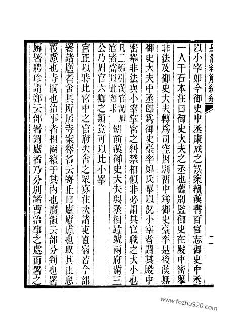 [下载][卷五百三十六至卷五百四十_皇清经解续编]皇清经解续编.pdf