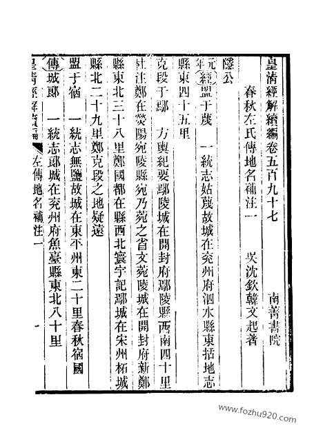 [下载][卷五百九十七至卷六百八_皇清经解续编]皇清经解续编.pdf