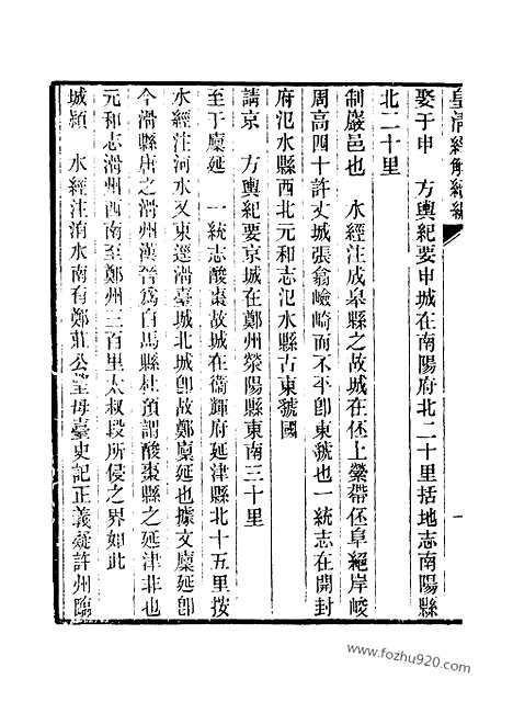 [下载][卷五百九十七至卷六百八_皇清经解续编]皇清经解续编.pdf