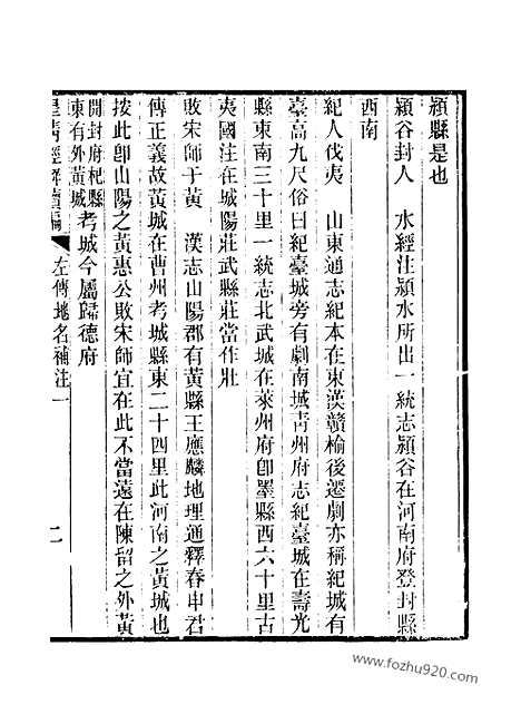 [下载][卷五百九十七至卷六百八_皇清经解续编]皇清经解续编.pdf