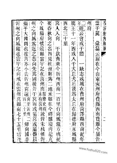 [下载][卷五百九十七至卷六百八_皇清经解续编]皇清经解续编.pdf