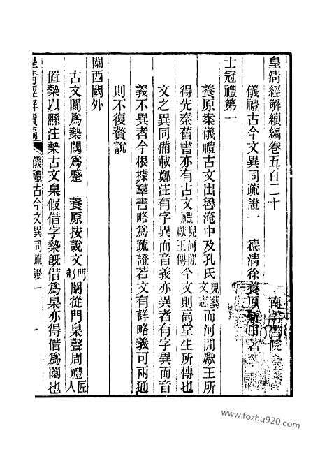 [下载][卷五百二十至卷五百二十五_皇清经解续编]皇清经解续编.pdf