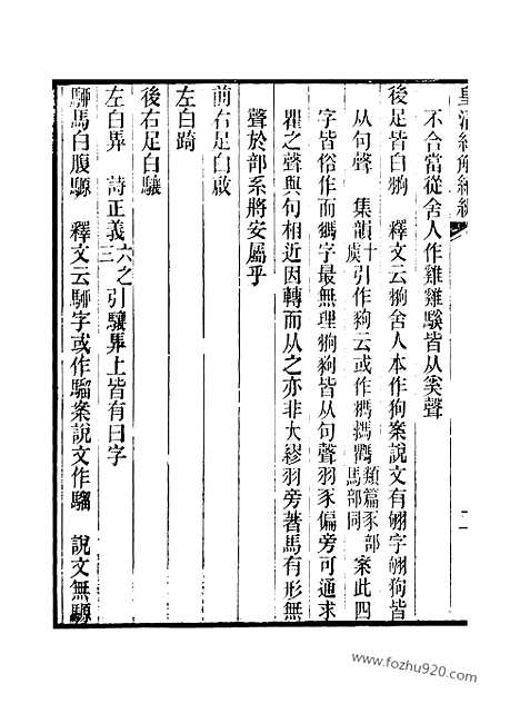 [下载][卷五百十四至卷五百十九_皇清经解续编]皇清经解续编.pdf