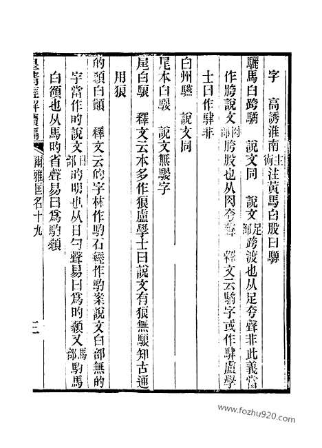 [下载][卷五百十四至卷五百十九_皇清经解续编]皇清经解续编.pdf