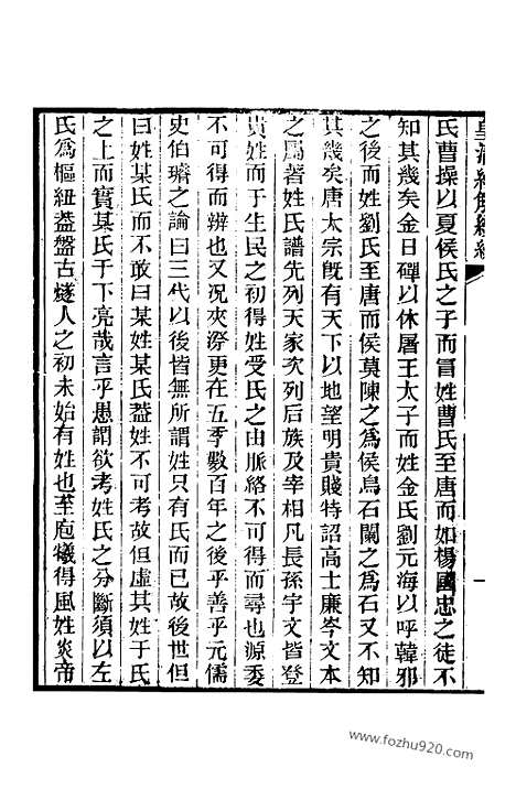 [下载][卷八十七至卷八十九_皇清经解续编]皇清经解续编.pdf