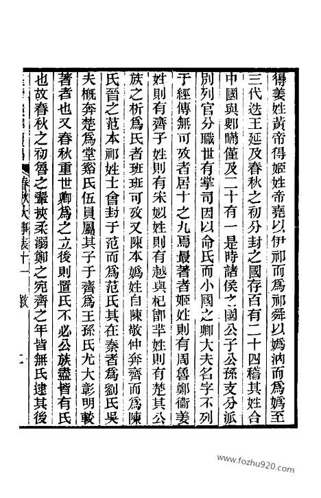 [下载][卷八十七至卷八十九_皇清经解续编]皇清经解续编.pdf