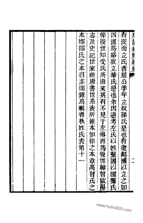 [下载][卷八十七至卷八十九_皇清经解续编]皇清经解续编.pdf