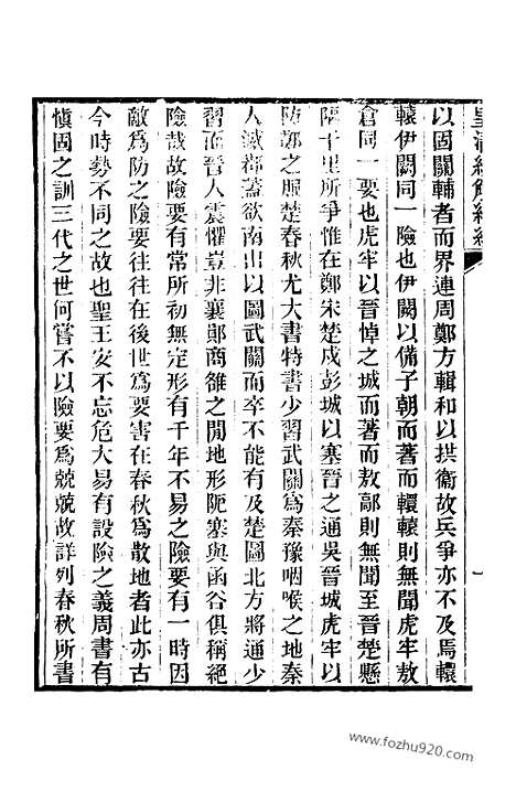 [下载][卷八十四至卷八十六_皇清经解续编]皇清经解续编.pdf