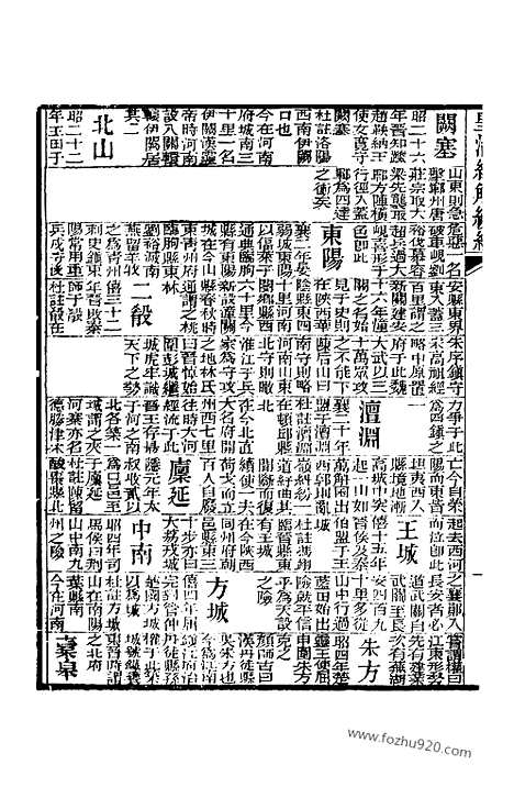 [下载][卷八十四至卷八十六_皇清经解续编]皇清经解续编.pdf