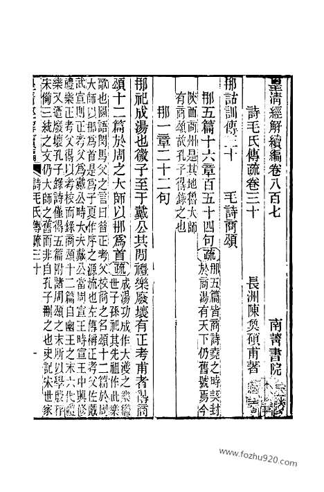 [下载][卷八百七至卷八百十三_皇清经解续编]皇清经解续编.pdf