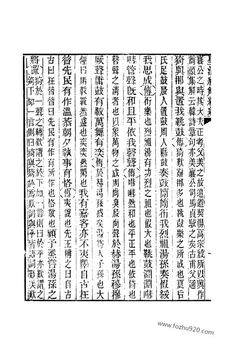 [下载][卷八百七至卷八百十三_皇清经解续编]皇清经解续编.pdf