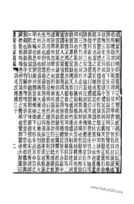 [下载][卷八百七至卷八百十三_皇清经解续编]皇清经解续编.pdf