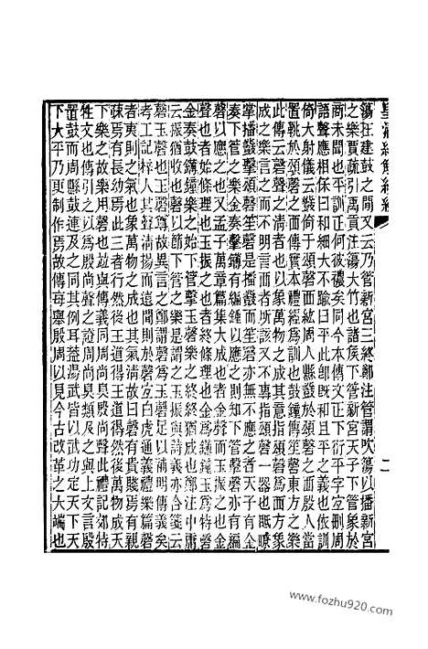 [下载][卷八百七至卷八百十三_皇清经解续编]皇清经解续编.pdf