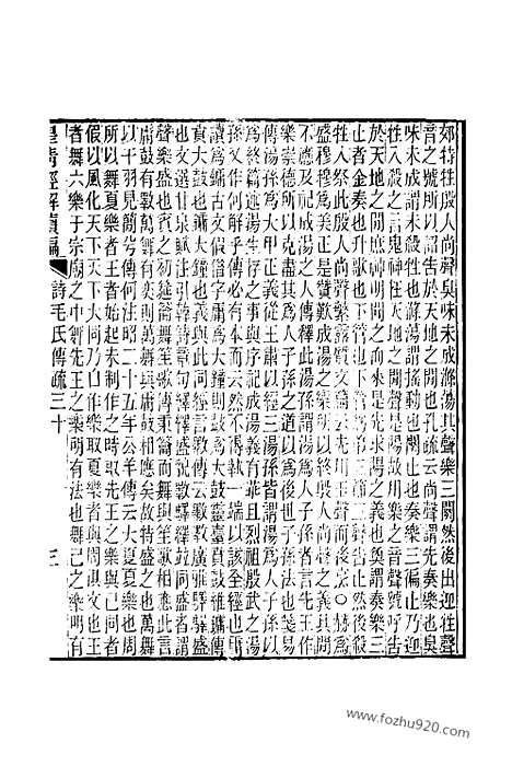 [下载][卷八百七至卷八百十三_皇清经解续编]皇清经解续编.pdf