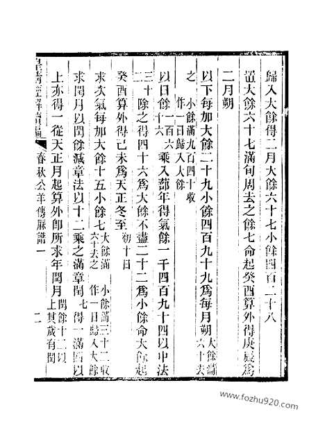 [下载][卷八百九十八至卷九百八_皇清经解续编]皇清经解续编.pdf