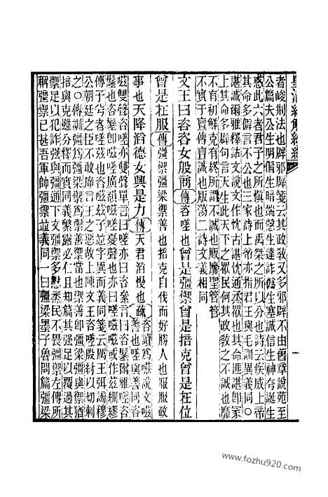 [下载][卷八百二至卷八百六_皇清经解续编]皇清经解续编.pdf