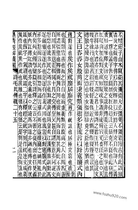 [下载][卷八百二至卷八百六_皇清经解续编]皇清经解续编.pdf