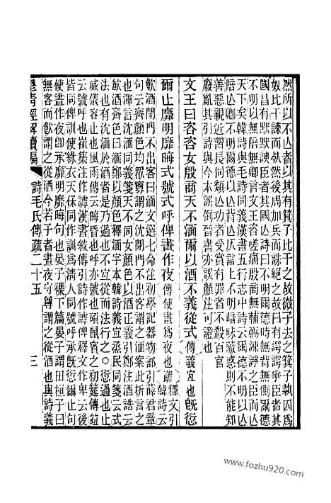 [下载][卷八百二至卷八百六_皇清经解续编]皇清经解续编.pdf