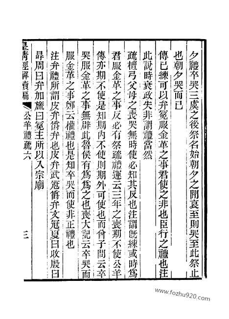 [下载][卷八百五十七至卷八百六十四_皇清经解续编]皇清经解续编.pdf