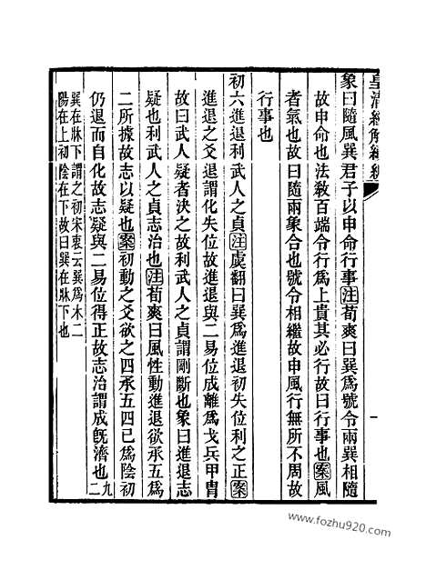 [下载][卷八百八十八至卷八百九十三_1_皇清经解续编]皇清经解续编.pdf