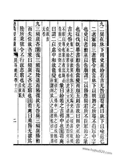 [下载][卷八百八十八至卷八百九十三_1_皇清经解续编]皇清经解续编.pdf