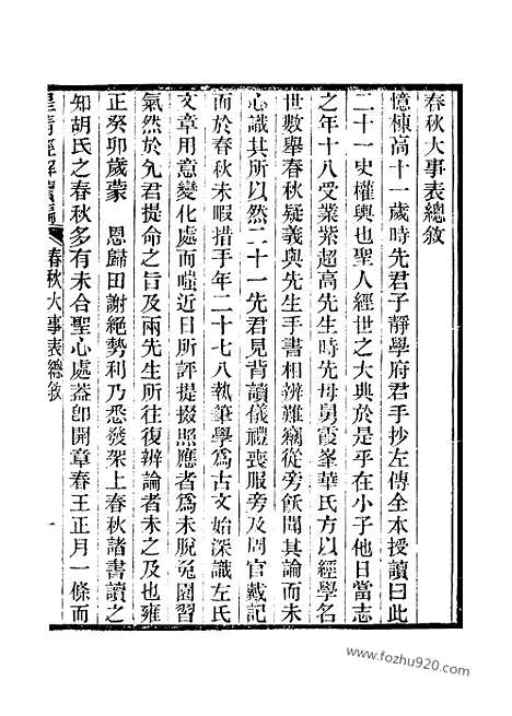 [下载][卷六十七至卷六十八_皇清经解续编]皇清经解续编.pdf