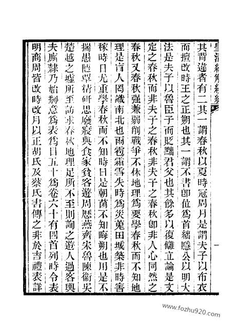 [下载][卷六十七至卷六十八_皇清经解续编]皇清经解续编.pdf