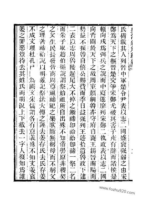 [下载][卷六十七至卷六十八_皇清经解续编]皇清经解续编.pdf