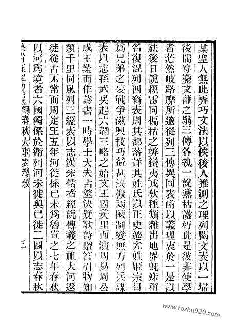 [下载][卷六十七至卷六十八_皇清经解续编]皇清经解续编.pdf