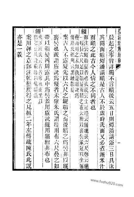 [下载][卷六十三至卷六十六_皇清经解续编]皇清经解续编.pdf