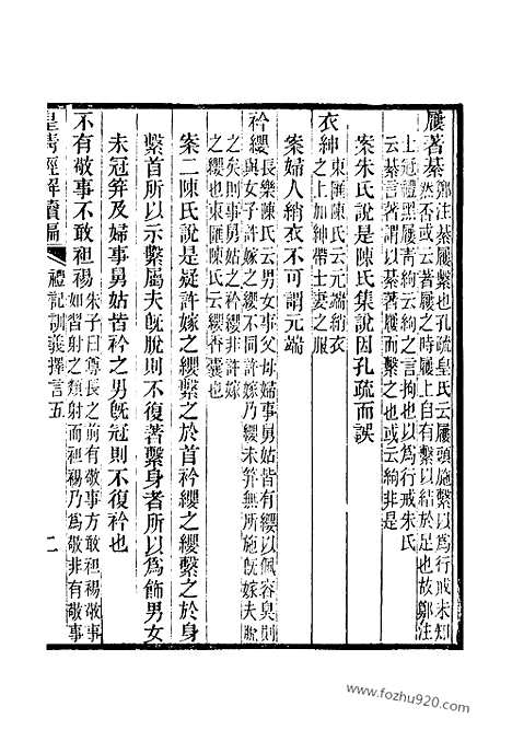 [下载][卷六十三至卷六十六_皇清经解续编]皇清经解续编.pdf