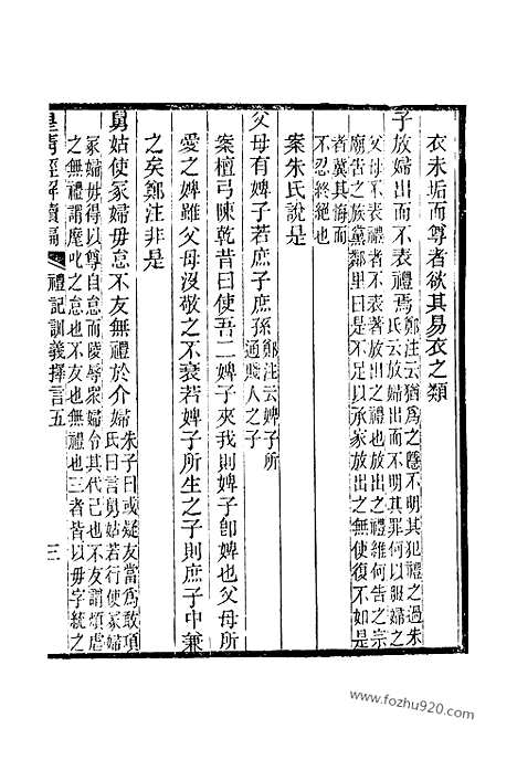 [下载][卷六十三至卷六十六_皇清经解续编]皇清经解续编.pdf