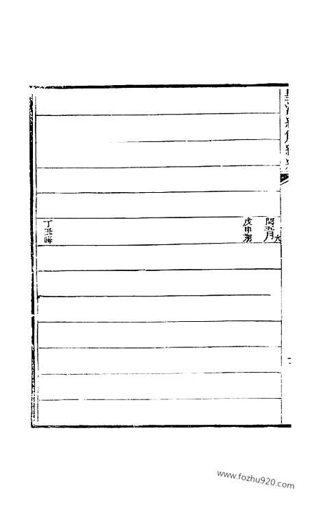 [下载][卷六十九至卷七十_皇清经解续编]皇清经解续编.pdf