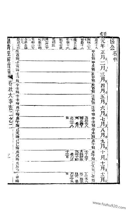 [下载][卷六十九至卷七十_皇清经解续编]皇清经解续编.pdf