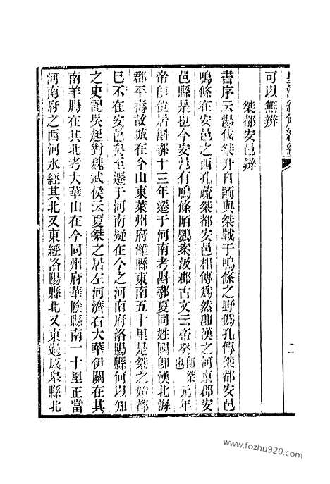 [下载][卷六百七十至卷六百七十二_皇清经解续编]皇清经解续编.pdf