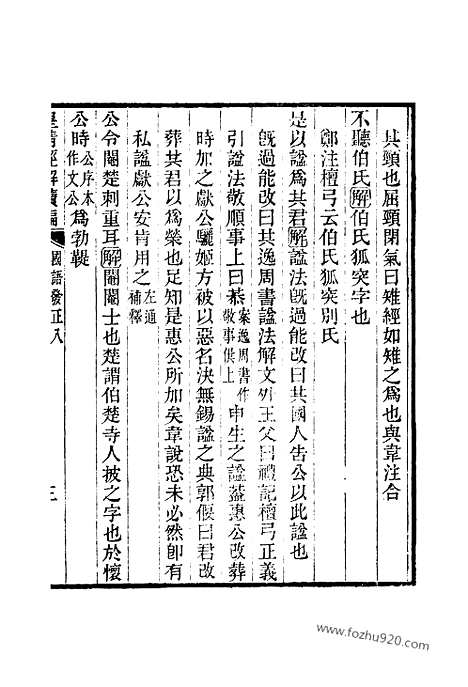 [下载][卷六百三十六至卷六百四十九_皇清经解续编]皇清经解续编.pdf