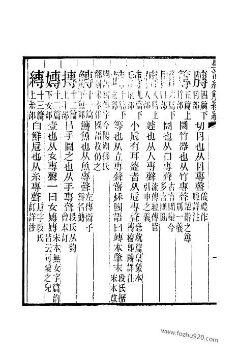 [下载][卷六百九十三_皇清经解续编]皇清经解续编.pdf