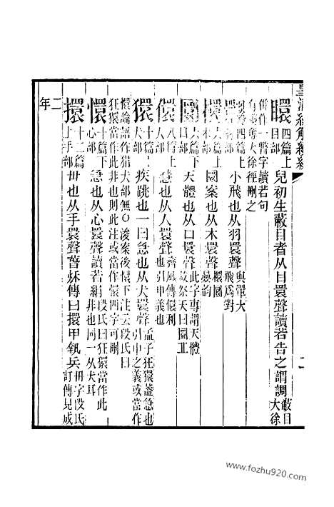 [下载][卷六百九十三_皇清经解续编]皇清经解续编.pdf