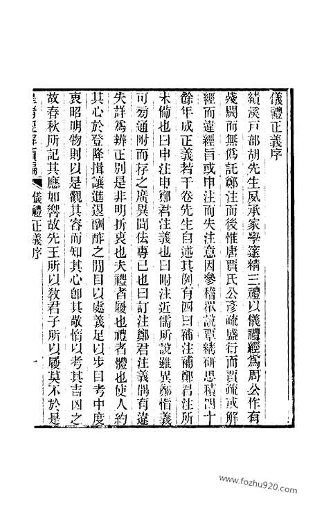 [下载][卷六百九十八至卷七百_皇清经解续编]皇清经解续编.pdf