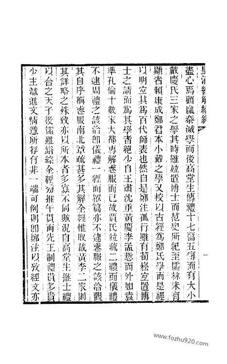 [下载][卷六百九十八至卷七百_皇清经解续编]皇清经解续编.pdf