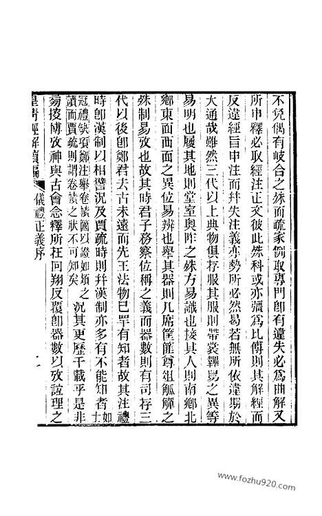 [下载][卷六百九十八至卷七百_皇清经解续编]皇清经解续编.pdf