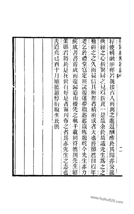 [下载][卷六百九十八至卷七百_皇清经解续编]皇清经解续编.pdf